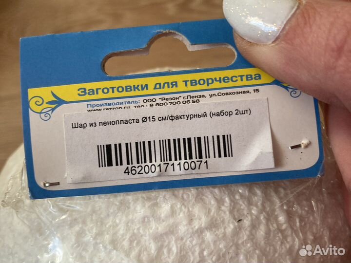 Шары из пенопласта 2 шт 15см большие