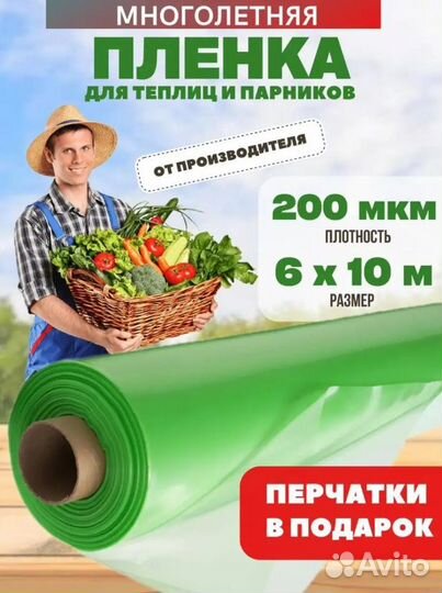 Пленка многолетняя лента бинко 200 мкм 6х10 м