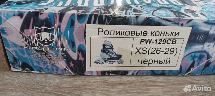 Роликовые коньки