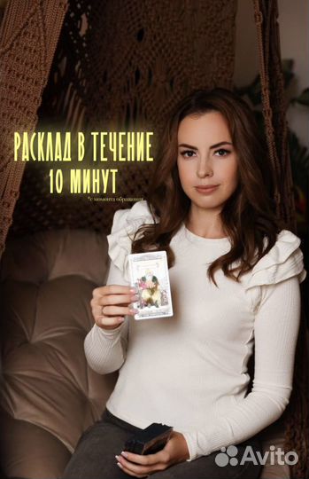 Гадание. Расклад на картах таро. Таролог. Гадалка