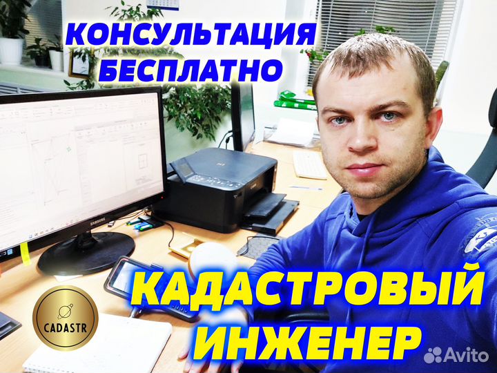 Кадастровый инженер