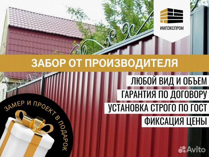 Забор от производителя, ограждение под ключ
