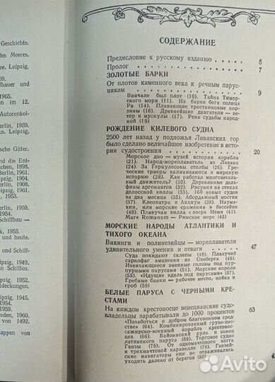 Люди, корабли, океаны