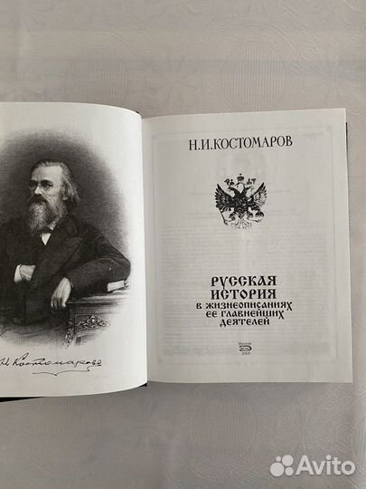 Русская история