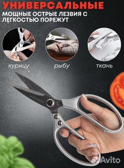 Универсальные кухонные ножницы для дома кухни