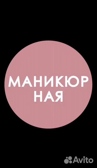Администратор в студию маникюра