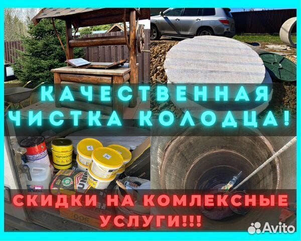 Чистка копка колодцев бурение колодцев