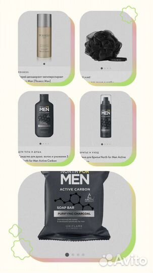 Мужской набор