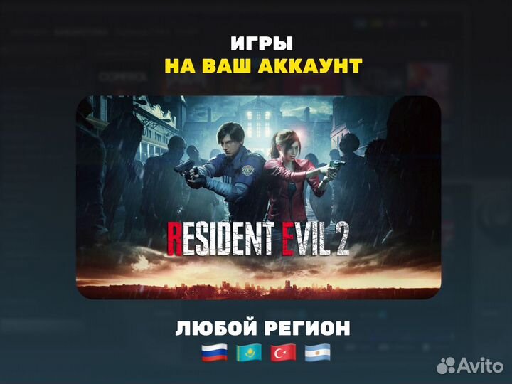Resident Evil 2 пк (Steam)