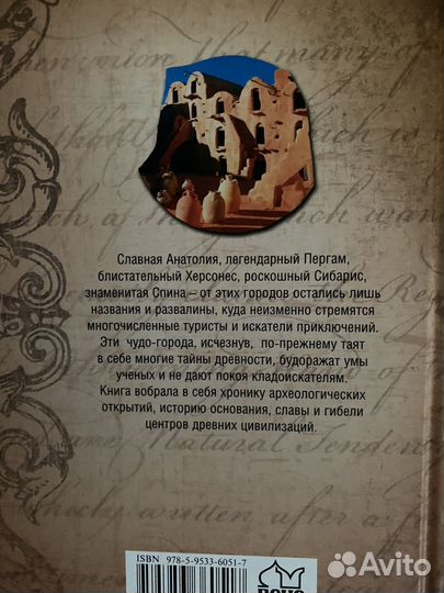 Книги о древних тайнах и загадках