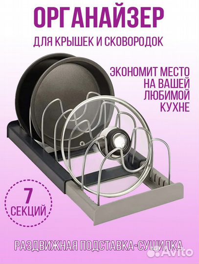Органайзер раздвижной для крышек и посуды