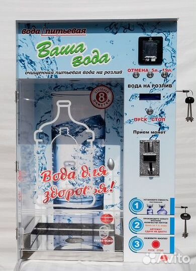 Аппарат по продаже воды