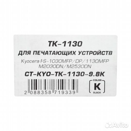 Картридж TK-1130 для Kyocera увелич емкости 9.8K