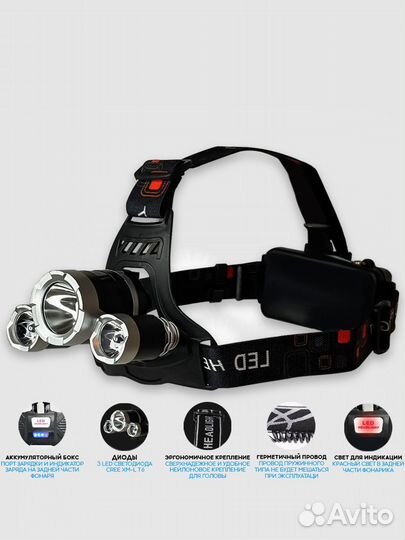 Налобный фонарь