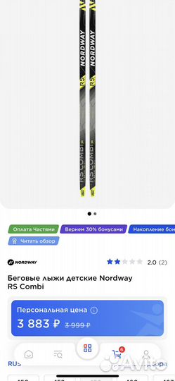 Лыжи беговые Madshus 200 и Nordway 170