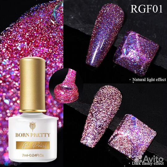 Гель-лак Светоотражающий. Борн Претти