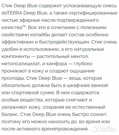 Крем дотерра дип блю doterra deep blue