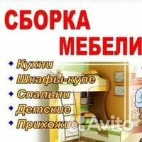 Сборка мебели