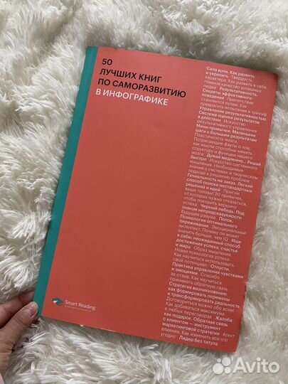 50 лучших книг по саморазвитию в инфографике