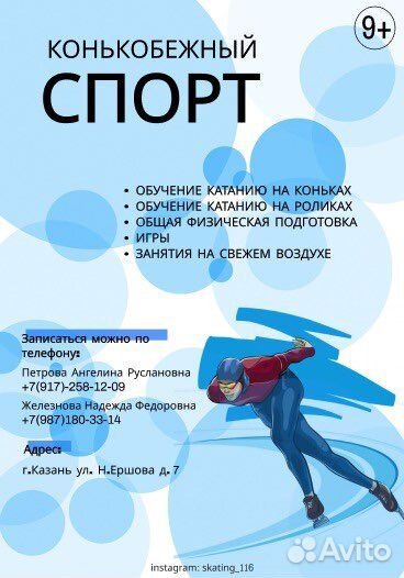 Тренер по конькобежному спорту
