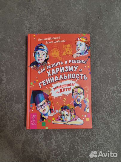 Как развить в ребенке харизму и гениальность