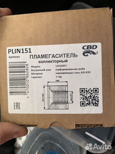 Пламя гаситель