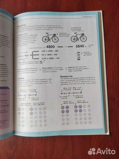 Книга Математика - это легко