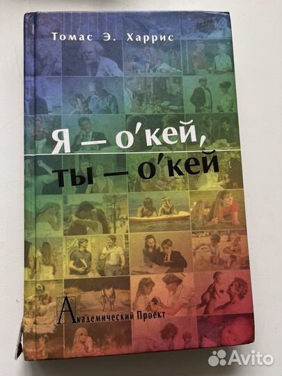 Я окей ты окей