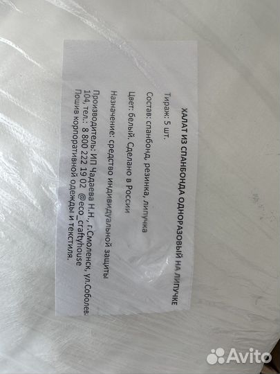 Халаты из спанбонда 78шт