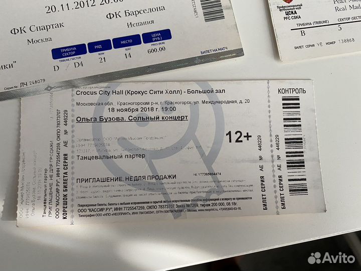 Билеты на матч по футболу