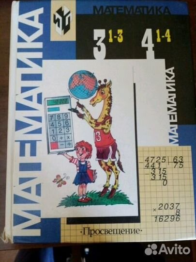 Учебник по математике.3-4 класс