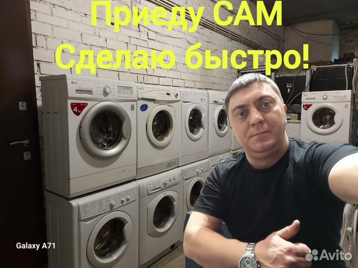 Ремонт стиральных машин