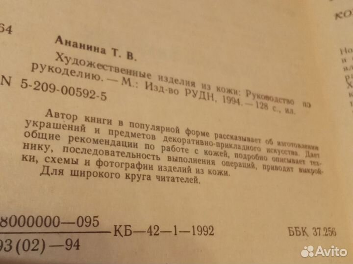 Изделия из кожи Ананина роспись ткани Арманд