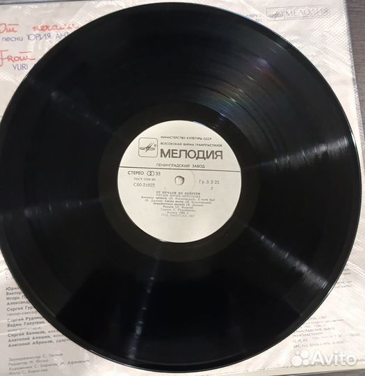 Юрий Антонов - От Печали До Радости LP Ex+