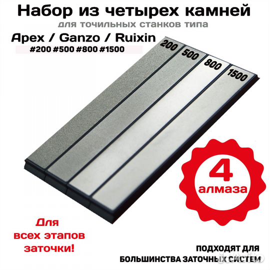 Алмазные бруски, бланки 200-500-800-1500 грит