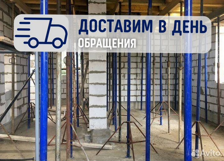 Стойки телескопические продажа и аренда