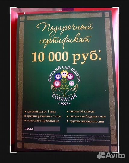 Сертификат Детский сад Согласие на скидку 10 000р
