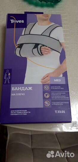 Бандаж для плеч