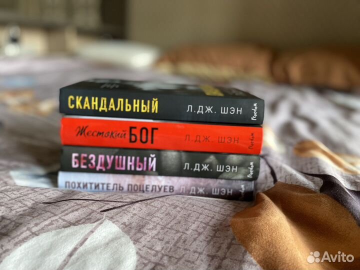 Книги Л.Дж.Шэн
