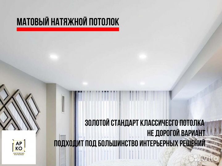 Натяжные потолки
