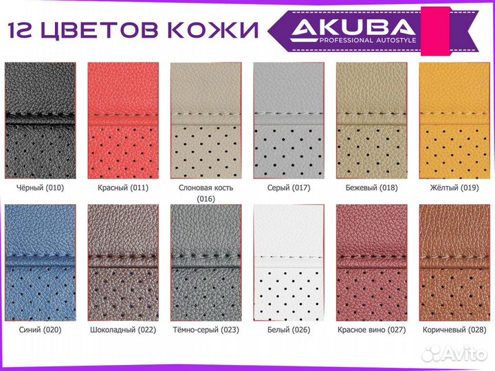 Toyota Harrier 2003+ авточехлы Akuba Platinum