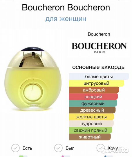 Boucheron Boucheron Бушерон парфюмерная вода