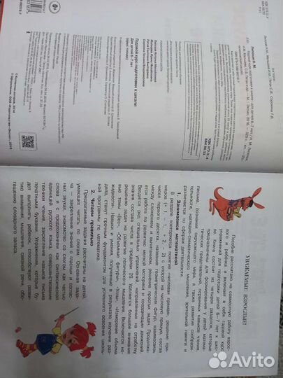 Годовой курс подготовки к школе