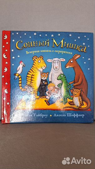 Сонный мишка книга