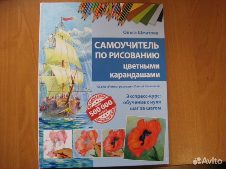 Самоучитель по рисованию цветными карандашами