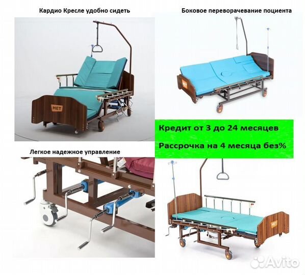 Медицинская кровать для лежачих больных