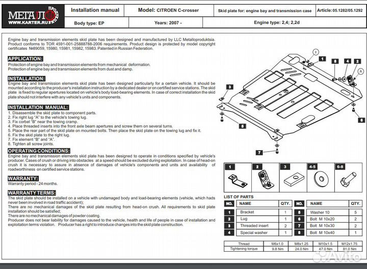 Защита картера Mitsubishi Outlander XL