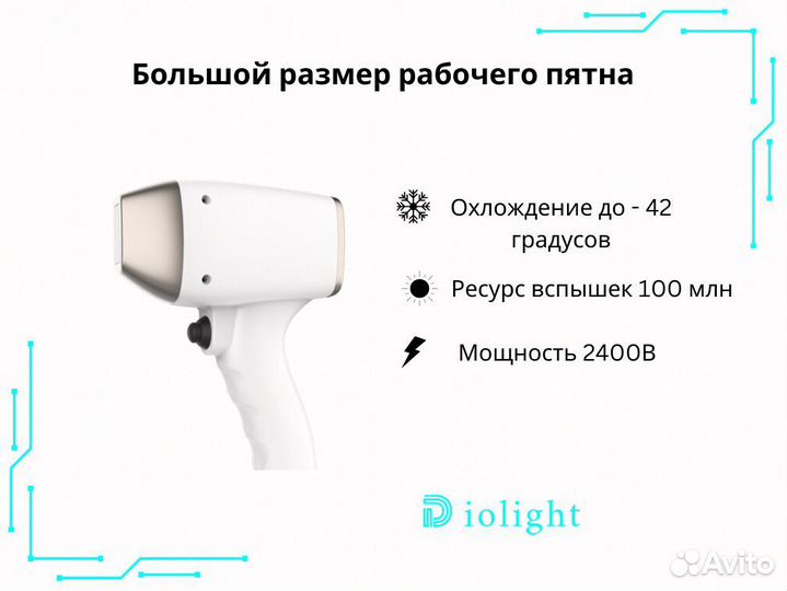 Лазерный аппарат Диолайт UltraMax 2400cz