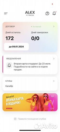 Абонемент безлимитный в фитнес клуб Алекс фитнес