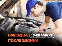 Автоэлектрик с выездом / Выездная диагностика авто